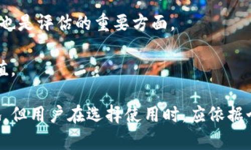   比特派（Bitpie）：当前使用状况及用户体验分析 / 

 guanjianci 比特派, 比特币钱包, 数字货币, 区块链技术 /guanjianci 

### 比特派（Bitpie）介绍及应用现状

比特派（Bitpie）是一款专注于比特币及其他数字货币钱包的移动应用。作为一款成立较早的数字货币钱包，比特派以其安全性、易用性和多功能性受到不少用户的青睐。随着加密货币市场的迅速发展和技术的不断迭代，用户对钱包的使用需求和安全标准也在不断提升，那么比特派现在是否还能使用，是否依旧满足用户的需求呢？本文将对此进行详细分析。

比特派最初是作为一个轻量级的钱包应用推出，其目的是为了让用户能够方便地存储和管理多种数字货币。它支持多种主流加密货币的存储与交易，包括比特币、以太坊以及各种 ERC20 代币。同时，比特派还提供了与去中心化交易所（DEX）连接的功能，使用户可以直接在钱包内进行交易，增加了其使用的便利性。

### 比特派的安全性

比特派的安全设计

安全性是用户选择数字货币钱包时最重要的考量之一。比特派在这方面对用户的需求有了清晰的认识。首先，比特派采用了多重签名机制，确保只有经过授权的用户才能进行转账操作。其次，它还支持冷钱包和热钱包的组合，使得用户的数字资产在不联网时可以更好地防止黑客攻击。

另外，比特派提供了多重备份选项，用户可以选择通过助记词等方式备份钱包，这为遗忘密码或设备丢失提供了保障。在这方面，比特派使用的BIP39标准助记词不仅便于用户记忆，还兼顾了安全性，增加了破解的难度。

用户体验与评价

关于比特派的用户体验，整体反响良好。用户普遍认为比特派界面友好、功能齐全，尤其对新手用户非常友好。通过简洁的操作流程，用户可以很快上手，进行资金的存取和交易。此外，应用的中文支持使得国内用户更为便利，降低了使用门槛。不过，也有一些用户对比特派的流动性表示担忧，对于新兴货币的支持速度稍显缓慢。

为了进一步提高用户的信任度，比特派还定期更新应用，修复已知漏洞并提升总体性能。用户的反馈也被积极采纳，以便于开发团队进行针对性的改进。

### 比特派的市场竞争力

比特派的竞争环境

在数字货币钱包市场中，比特派面临着包括 Coinbase Wallet、MetaMask、Trust Wallet 等多种竞争者。每款钱包都有其独特的优缺点。相比之下，比特派以其对多种币种的支持及良好的用户体验，尤其是在中国市场，形成了一定的用户基础。不过，随着去中心化金融（DeFi）和NFT市场的迅速崛起，用户的需求也日益多元化。

为保持竞争力，比特派需要不断创新，比如完善对DeFi项目的支持、增设更多货币的兼容性、强化安全防护等。只要能及时更新产品以满足市场变化，比特派依然有机会在此市场获得更大的份额。

未来展望与挑战

在未来的发展中，比特派需要积极应对市场的变化。数字资产市场的波动和区块链技术的发展速度都可能影响比特派的用户基础和使用策略。与此同时，政府的监管政策变化也可能会对其运营产生影响。因此，比特派需要建立完善的风险管理机制，及时对外部环境做出反应。

此外，比特派还应当继续加大对用户教育的投入，帮助区块链技术和数字资产投资的相关知识，提升其整体财务安全意识。这不仅能增强用户忠诚度，也能为整体市场的健康发展贡献一份力量。

### 常见问题解答

1. 比特派如何确保其安全性？

比特派在安全性方面采取了一系列的措施，以确保用户资产的安全。首先，它采用了多重签名机制，保证用户的交易须由多个密钥共同授权。其次，用户的私钥被保存在本地设备上，并不会上传至服务器，确保其不被黑客获取。此外，比特派还推出了冷钱包选项，用户可以在没有网络连接的环境中安全存储资产。

比特派还提供了助记词备份功能，用户可以通过助记词轻松恢复钱包，这在用户忘记密码或者设备丢失的情况下尤为重要。通过这些安全设计，比特派尽力降低了用户资产被盗的风险。

2. 比特派与其他钱包相比，最大的优势是什么？

比特派最大的优势在于其多功能性和用户友好的界面。相比于其他数字钱包，比特派不仅支持多种主流加密货币，还与去中心化交易所无缝对接，用户可以在钱包内直接进行交易。此外，比特派特有的中文界面也使其在国内市场上具备了良好的用户基础及口碑。

另外，比特派的安全性设计也为其用户提供了很好的保障，尤其是在用户对资产安全比较敏感的情况下，比特派的多重安全机制产生了更大的吸引力。

3. 使用比特派的主要限制是什么？

尽管比特派具备许多优势，但在使用过程中仍然存在一些限制。首先是对于新兴币种的支持，虽然比特派在主流币种方面表现良好，但对一些新兴的或者小众的代币支持不够及时，可能影响用户的选择。

其次，对于资深用户来说，比特派的交易功能虽然足以满足日常需求，但面对复杂的交易策略和大额交易时，可能显得不够灵活。此外，某些用户也反映比特派在技术问题上的响应速度较慢，某些情况下的用户体验受到影响。

4. 如何评估比特派的使用价值？

评估比特派的使用价值，需要从多个角度进行考虑。首先是安全性，这是用户最为关注的因素之一。用户可以仔细研究比特派的安全措施，包括多重签名、助记词备份等功能，以判断其安全性是否符合个人需求。

其次，用户体验也不可忽视。通过对比特派的操作流程和界面的易用性评价，判断是否适合个人使用需求。此外，支持的币种种类丰富性及与去中心化交易的兼容性也是评估的重要方面。

最后，用户的反馈和实际使用案例也能为潜在用户提供有价值的参考。在查看网上评论时，可以对所有方面进行综合分析，这样才能全面评估比特派的实际使用价值。

以上就是关于比特派当前使用状况及用户体验的深入分析，它在安全性、多功能性和用户体验等方面展现出的优势，仍然使其在数字货币钱包市场中占有一席之地。但用户在选择使用时，应依据个人需求、风险承受能力和市场动态做出明智的决策。