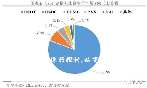 关于SHIB和B特派钱包的关系可以从多个方面进行探讨，以下是一个合适的和关键词，以及详细的内容结构。

SHIB加密货币详解：在B特派钱包中如何安全管理你的SHIB资产