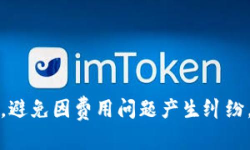   比特派交易所的被冻结卡片问题详解 / 

 guanjianci 比特派, 交易所, 冻卡, 数字货币 /guanjianci 

随着数字货币的快速发展，越来越多的交易平台如雨后春笋般涌现， 比特派（Bitpie）就是其中之一。比特派不仅是一款支持多种数字资产的数字钱包，还提供了交易所的功能，方便用户进行数字货币的买卖。然而，在使用数字货币交易平台时，用户常常会面临各种问题，其中之一便是“交易会冻卡吗？”本文将详细探讨这个问题，以及与之相关的多个方面。

一、什么是比特派及其主要功能
比特派是一款基于区块链技术开发的钱包应用，用户可以通过比特派进行比特币、以太坊等多种数字货币的存储、发送和接收。此外，比特派还集成了交易所的功能，使用户能够方便地在应用内进行数字货币的交易。比特派的目标是为用户提供一个安全、高效、便捷的数字资产管理工具。

二、什么情况下比特派会出现冻结卡片的情况
在使用比特派交易所的过程中，用户可能会遇到卡片被冻结的情况，这通常涉及到以下几种原因：
ul
  listrong异常交易行为：/strong如果比特派检测到用户的账户存在异常交易行为，比如频繁的大额转账或者不正常的登录行为，可能会出于保护用户资产的考虑而进行冻结。/li
  listrong身份验证不足：/strong比特派要求用户完成身份认证，如果用户未能通过身份验证，或者提供了虚假信息，系统可能会限制账户交易，以确保合规性。/li
  listrong涉嫌洗钱、欺诈等违法活动：/strong如果系统监测到用户的交易可能涉及洗钱、欺诈等违法活动，交易平台会主动冻结账户以调查交易的合法性。/li
  listrong技术故障：/strong有时，由于平台的技术故障或维护，可能会临时冻结交易功能，这是为了保障服务器的稳定运行。/li
/ul

三、如何解冻比特派交易所的被冻结卡片
如果你的比特派账户出现冻结，可以按照以下步骤尝试解决问题：
ul
  listrong联系客服：/strong如果发现账户被冻结，首要措施是联系比特派的客服团队。通过官方渠道提交相关问题，客服会指导您进一步解决。/li
  listrong提供身份验证信息：/strong根据客服指示，准备好必要的身份验证信息（如身份证明文件），以便尽快解冻账户。/li
  listrong遵循平台规则：/strong在后续使用中，确保遵循比特派平台的交易规则，避免因违反规定而再次被冻结。/li
/ul

四、如何避免比特派被冻结卡片的风险
为了降低比特派账户被冻结的风险，用户可以采取一些预防措施：
ul
  listrong保证信息真实：/strong确保在注册账号时提供真实有效的信息，特别是在进行身份验证时。/li
  listrong保持正常交易行为：/strong避免频繁和不合规的交易，尽量避免大额资金异常流动，保持正常的交易模式。/li
  listrong定期检查账户状态：/strong定期查看自己的账户状态，确保没有异常情况，及时联系平台解决问题。/li
  listrong注意平台通知：/strong留意比特派的官方通知和公告，遵循其更新的政策和规章。/li
/ul

五、比特派的安全性与稳定性如何
比特派的安全性相对较高，其采用了多种加密技术以保障用户资产的安全。此外，平台还采用冷钱包存储技术来保障数字资产不被黑客攻击。比特派在业界内积累了一定的口碑，用户也普遍认为其易用性和安全性突出。

六、总结
比特派作为一款数字货币钱包与交易所的结合体，为广大用户提供了便利的交易及资产管理服务。然而，用户在使用过程中如遇到账户冻结的情况，应及时联系官方客服并遵循相关规定，保持正常的交易行为，从而降低发生被冻结的风险。通过合理使用比特派，用户能够安全、顺利地进行数字货币的交易和管理。

相关问题解答

问题一：比特派的安全性如何？
比特派在安全性方面采取了多种措施，保障用户的数字资产安全。首先，比特派的钱包采用了先进的加密技术，用户的私钥与账户密码都经过加密，防止黑客窃取。其次，比特派使用冷钱包技术，将大部分数字资产存储在离线账户中，这种方式大大降低了资产被攻击的风险。

问题二：如何使用比特派进行交易？
使用比特派进行交易相对简单。用户需要先下载并安装比特派应用，创建账户后进行身份验证，然后可以充值资金进行交易。用户在完成身份验证之后，便可以利用比特派进行数字货币的买卖、转账等功能。

问题三：比特派支持哪些数字资产的交易？
比特派支持多种主流数字资产的交易，包括比特币、以太坊、莱特币等。用户可以在比特派平台上直接进行这些数字货币的兑换与交易，提供了丰富的交易选择。

问题四：比特派是否收取交易手续费？
像大多数数字货币交易平台一样，比特派会在部分交易中收取手续费，这可能会根据不同的交易对及市场状况而有所不同。用户在交易前可自行查看相关费用政策，避免因费用问题产生纠纷。