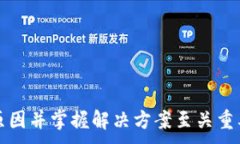   比特派转账没有TRX怎么办？全面解决方案解析