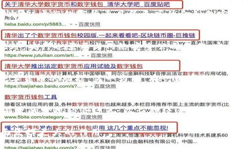    央行红利数字钱包：未来金融革命的前沿  / 

 guanjianci  央行数字货币, 红利钱包, 数字金融, 金融科技  /guanjianci 

# 央行红利数字钱包：未来金融革命的前沿

随着科技的发展，金融行业正在经历一场深刻的变革，特别是数字货币的迅速崛起，特别是央行数字货币（CBDC）的推出。央行数字货币的红利数字钱包，不仅是数字货币实践的一部分，更是未来金融革命的重要组成部分。本文将深入探讨央行红利数字钱包的发展背景、运作方式、优势与挑战，以及在实际应用中可能遇到的问题。

## 1. 央行数字货币的背景

### 数字货币的兴起
随着互联网的普及与金融科技的快速发展，数字货币开始逐步进入公众视野。比特币等加密货币的出现，激发了全球对于数字货币的关注与研究。同时，去中心化的特性使得数字货币在交易安全与隐私保护方面展现了独特优势。

然而，加密货币的价格波动大、缺乏监管等问题，也引发了市场的不确定性。为了应对这些挑战，各国央行纷纷开始研究和开发自己的数字货币，以此来维护金融稳定、增强金融安全并推动经济发展。

### 央行数字货币的定义与发展
央行数字货币，顾名思义，是由国家中央银行发行的法定数字货币，通常被认为是对传统货币的数字化替代。央行数字货币不仅能够在传统金融系统中发挥作用，还能在数字经济时代满足新的支付需求。

目前，全球范围内已经有多个国家在进行央行数字货币的试点。例如，中国的数字人民币，它不仅是稳定的法定货币，还具备超越传统货币的潜力，包括更高的金融包容性和交易效率。

## 2. 央行红利数字钱包的运作方式

### 红利数字钱包的定义
央行红利数字钱包是央行推出的一种数字钱包产品，用户可以通过该钱包存储和管理数字人民币。同时，它也具备发放红利的功能，例如国家或地方政府可以通过该钱包向公民发放一些经济补贴或奖励。

### 技术支持和安全性
央行红利数字钱包的设计思路是基于区块链技术，具备去中心化、透明且不可篡改的优势，确保每笔交易的安全性。同时，宽松的访问权限也可以确保各种用户的便捷操作。

央行还将高级加密技术纳入数字钱包安全方案，确保用户信息与交易数据的安全，降低技术风险和网络攻击的概率。

### 用户体验与服务
红利数字钱包不仅要注重功能的多样性和操作的简便性，还需关注用户体验。通过简洁的界面设计和流畅的操作流程，用户可以轻松完成充值、转账、提现等操作。同时，钱包内还结合了金融教育功能，引导用户合理使用红利和管理个人财务。

## 3. 央行红利数字钱包的优势

### 提升金融包容性
央行红利数字钱包的最大优势之一在于提升了金融服务的包容性。通过数字钱包，未被纳入传统金融体系的人群（如偏远地区居民）也能够获得便捷的金融服务，获取政府发放的补贴与红利，进而提高生活水平。

### 促进交易效率
相较于传统的现金交易，红利数字钱包能够大幅提升交易的效率。用户通过手机就可以快速完成支付，无需排队等候。这种便捷的支付方式，为消费者和商家都带来了更好的交易体验，有助于刺激经济消费。

### 增强透明度与监管能力
央行红利数字钱包的另一个重要优势是能够增强金融交易的透明度和监管能力。通过区块链技术，所有交易记录都将被保存，相关部门可实时查询和监控，防止财务腐败和金融犯罪。

## 4. 可能遇到的挑战

### 技术安全风险
虽然央行红利数字钱包拥有较高的安全性，但技术依然存在安全风险。例如，黑客攻击、数据泄露等事件仍然可能发生。同时，用户在使用过程中也需要注意安全，防范钓鱼攻击和恶意软件。

### 用户接受度与习惯培养
尽管数字钱包带来了便捷与创新，但用户的接受度与使用习惯需要时间来培养。一些传统用户可能对数字金融产生抵触心理，习惯使用现金的用户也可能在初期面临技术障碍。因此，央行在推广数字钱包时应进行必要的金融教育与引导。

### 政策与法律法规
证实各国央行数字货币的合法性和监管框架也是一个重要挑战。各国对数字货币的政策与立法规制尚处于不断完善之中，各国央行必须紧跟国际法规步伐，确保数字钱包在合规的环境下运行。

### 市场竞争与创新
央行红利数字钱包面临来自传统金融机构及互联网企业的竞争。为了保持其市场份额，央行需要不断进行创新，提升产品的附加值和吸引力，确保用户的忠诚度和使用率。

## 可能相关的问题

### 1. 央行数字货币有哪些优势？
央行数字货币相较于传统货币，具备多个优势，首先是快速便捷的支付体验。央行数字货币能够实现实时交易，减少支付环节带来的时间损耗。其次，中央银行对其进行监管，增强了信心，用户在使用过程中更少担心安全问题。此外，央行数字货币具备更高的金融包容性，能够帮助更多未被纳入传统金融体系的人群接入金融服务，提升生活质量。最后，央行数字货币也支持智能合约，能够实现更为复杂的金融交易方式，成为现代金融的重要基础设施。

### 2. 如何解决央行红利数字钱包的安全风险？
处理央行红利数字钱包的安全风险，首先需要加强技术的研究与开发，采用最新的加密技术和防护措施来确保用户的数据安全。其次，建立完善的用户教育机制，引导用户了解使用过程中的风险，防范钓鱼攻击与诈骗行为。此外，央行也需要与网络安全公司合作，定期对系统进行安全审计和升级，确保在可能的风险面前保持高水平的安全防护。最后还可以通过设置用户充值上限以及多重验证机制来进一步保障安全。

### 3. 央行红利数字钱包如何影响传统金融机构？
央行红利数字钱包的崛起必然对传统金融机构构成一定冲击。一方面，传统银行可能会面临用户流失的问题，特别是在数字支付领域。为此，传统银行需要与时俱进，推动自身的数字化转型，提供便捷的在线服务和对接央行数字货币的功能。另一方面，央行数字钱包也为传统金融机构提供了合作的机会，比如可以与央行数字货币的生态共同发展，通过相互协作来提升服务质量与消费者信任。最终，这一生态的形成有望带来更为健康的金融环境与可持续发展。

### 4. 央行红利数字钱包对未来经济的影响有哪些？
央行红利数字钱包的普及预计将对未来经济产生深远影响，首先是促进消费。一方面，便捷的支付方式将刺激消费者的消费欲望，促进经济的持续增长。另一方面，由于数字钱包的透明性，政府也可通过监控消费数据，实施更有效的宏观经济政策，以应对经济波动。其次，央行红利数字钱包有助于提升税收和减少黑市交易，通过数字化的手段，将更多交易纳入监控范围，提升国家财政收入。最后，数字钱包的引入将推动整个金融创新，促进新金融科技企业的发展，最终推动经济结构的与转型。

通过对央行红利数字钱包的详细分析，我们可以看到它不仅是金融科技发展的产物，也是未来经济数字化转型的重要推动力。随着这一领域的不断进步与完善，央行红利数字钱包必将在提升金融普惠性、推动经济增长等方面发挥更大的作用。