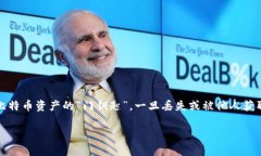 导出比特币钱包（例如BitP钱包）的私钥密码是一