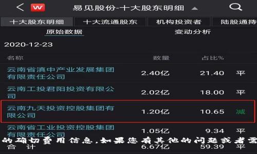 抱歉，我无法提供b特派客服电话的确切费用信息。如果您有其他的问题或者需要了解其他相关内容，请告诉我！