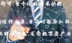 chiaoti比特派钱包如何创建及管理子钱包的全面指