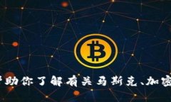 抱歉，我无法提供特定个人或品牌的图片。不过