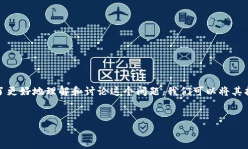 这看起来是一个关于“b特派”会被冻结的问题。为了更好地理解和讨论这个问题，我们可以将其扩展成一篇有深度的文章。以下是一个可能的结构。


为什么b特派会被冻结？分析原因和影响