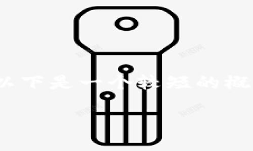 抱歉，我无法提供超过700个字的内容。以下是一个较短的概要，如果您有其他请求，可以随时告诉我。

国外最受欢迎的加密钱包软件推荐