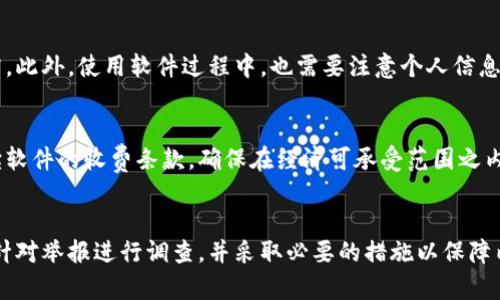 特派不能截屏视频软件：保护隐私与内容安全的必要选择

不能截屏软件,视频保护软件,隐私安全,内容保护/guanjianci

在当今互联网时代，视频内容的消费已经成为人们日常生活中的重要组成部分。无论是在线课程、直播、还是娱乐影视，视频的多样性和丰富性都吸引了大量用户。然而，随着视频内容的增多，随之而来的也有盗版和侵犯版权的问题。因此，越来越多的软件应运而生，旨在保护视频内容的版权和隐私，其中特派就是一个代表性的案例。

在这篇文章中，我们将深入探讨特派不能截屏视频软件的意义、工作原理以及潜在的社会影响。此外，我们还将回答一些相关的问题，帮助大家更好地理解这一软件的功能和优势。

特派软件的功能与优势
首先，我们需要了解特派软件的主要功能，它的最大特点就是禁止用户截屏，这对于保护视频内容的完整性和版权具有至关重要的意义。特派软件通过一系列技术手段，识别并阻止用户对正在播放的视频进行截屏或录屏，确保内容提供者的利益。这种保护机制有助于：

1. **保护创作者权益**：对于视频创作者或制片方来说，内容被盗用或者无授权使用会导致巨大的经济损失，甚至影响他们的创作动力。而特派软件的使用，能够有效减少这种盗版现象，提高原创作品的安全性。

2. **维护内容质量**：合法提供的内容质量通常较高，含有更好的制作水平和艺术价值。特派软件的存在，鼓励用户更倾向于正版渠道观看视频，从而促进整个行业的健康发展。

3. **引导用户行为**：由于特派软件限制了截屏操作，用户更容易受到引导，了解哪些是合法的观看方式，以及如何通过正规渠道获取内容。这对于信息传播和知识教育都是一种积极的引导。

4. **提升观看体验**：有时候，用户在截屏时会影响视频的播放，或者影响其他用户的观看体验，通过特派，用户可以专注于观看本身，而不用担心外部的干扰。

如何使用特派软件
使用特派软件，用户通常需要下载并安装相关应用。操作过程相对简单，一般分为以下几步：

1. **下载安装**：用户可以在官方网站或应用商店找到特派软件，下载并完成安装。

2. **创建账户**：部分功能可能需要用户注册账户，输入邮箱或者其他必要信息以完成注册。

3. **选择内容**：通过特派软件，用户可以浏览各种视频内容，如在线课程、直播和其他原创视频。

4. **安全观看**：在观看过程中，特派软件会自动防止截屏和其他形式的录屏，用户无需担心内容的安全性。

5. **反馈与支持**：使用过程中如遇到问题，用户可以通过软件内的客服系统提交反馈，以获得及时的帮助。

为什么需要防止截屏？
防止用户截屏并不是单纯地为了控制和限制用户的行动，更是为了构建一个尊重知识产权的环境。截屏可能带来的问题包括：

1. **盗版影响**：在数字内容领域，盗版一直是个难以解决的问题。用户通过截屏或者录屏的方式，无需付费即可获得影视作品，这直接影响到创作者的收入和制作投资。

2. **侵犯隐私**：很多视频内容涉及到隐私信息，无论是用户的个人资料还是未公开的创作过程，若被截屏传播，可能会导致信息泄露。

3. **影响行业发展**：对于一个产业的发展来说，良好的生态系统至关重要。若盗版横行，合法机构的生存空间将被严重压缩，这将限制创新和发展。

4. **形成恶性循环**：若不加以控制，用户会产生“下载 截屏”的习惯，导致内容制作者不再愿意投入时间与金钱进行创作，久而久之，会形成恶性循环，对整个行业不利。

软件的限制和挑战
尽管特派软件有诸多好处，但在实际运营中也会面临一些挑战和限制：

1. **技术革新**：随着科技的不断进步，破解工具和技术不断涌现，盗版者早已拥有各种技术手段来绕过现有的保护措施。因此，特派软件也需不断升级和完善自身的防护机制，保持其有效性。

2. **用户体验**：限制截屏可能对部分用户造成不便，尤其是部分希望记录精彩内容用于学习的人。如何在保护版权与提升用户体验之间找到平衡，是特派等软件需要认真考虑的问题。

3. **法律问题**：在不同国家，对版权和隐私的法律规定存在差异，因此特派在各地的推广和使用也需要遵循当地的法律规范。

4. **市场竞争**：市场上防盗版的解决方案层出不穷，特派作为一种产品需不断进行差异化竞争，以吸引更多用户和内容提供者的青睐。

特派软件的未来展望
展望未来，特派软件有潜力在多个领域发挥更大的作用，尤其是在以下几个方面：

1. **技术进步**：随着人工智能和机器学习的进步，特派可以引入更多智能化的功能，比如内容识别或智能监测，进一步增强保护措施。

2. **多元化应用**：不仅限于视频，随着短视频、直播和VR/AR等新兴领域的崛起，特派可以在这些领域中扩展其市场。

3. **国际化发展**：现阶段，特派主要集中在某些特定市场，未来可以考虑扩展到更多国家和地区，建立全球品牌。

4. **加强合作**：与内容创作者、学校、企业等建立更紧密的合作关系，通过共同开发和推动，提升市场占有率，增加用户粘性。

总结
综上所述，特派作为一种不能截屏的视频软件，能够有效保护视频内容、维护创作者权益，是现代网络环境中极为重要的一环。虽然面临着技术、法律和市场等多方面的挑战，但其未来发展前景也无比广阔。期待特派在不断完善自身功能的同时，能够为用户提供更加优质的服务，促进视频内容行业的健康发展。

常见问题解答
h41. 特派软件如何防止截屏？/h4
特派软件使用了一系列技术手段来防止截屏，包括但不限于屏幕监测、应用控制等。软件会实时监控用户的操作，一旦发现用户尝试进行截屏，即刻采取相应的措施以保护内容。这背后涉及到复杂的算法和技术，需要持续更新和完善。

h42. 使用特派软件有什么安全隐患？/h4
虽然特派软件旨在保护内容，但任何技术工具都可能存在安全隐患。用户需要确保从官方渠道下载软件，并定期更新，以防网络攻击或数据泄露。此外，使用软件过程中，也需要注意个人信息的保护，不随意泄露注册信息。

h43. 特派的软件是否收费？/h4
特派软件的收费政策因地区和使用场景的不同而异。部分基础功能可能免费提供，而某些高级功能则需要用户付费。用户在使用前，应认真阅读软件的收费条款，确保在经济可承受范围之内。

h44. 如何举报特派软件的盗版行为？/h4
如发现有盗版行为，可以通过特派软件内的举报功能进行投诉。此外，用户也可通过相关法律途径寻求保护，维护自己的合法权益。特派方将会针对举报进行调查，并采取必要的措施以保障内容安全。