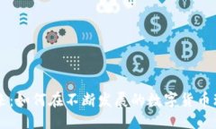 思考一个的  区块链钱包的未来：如何在不断发展