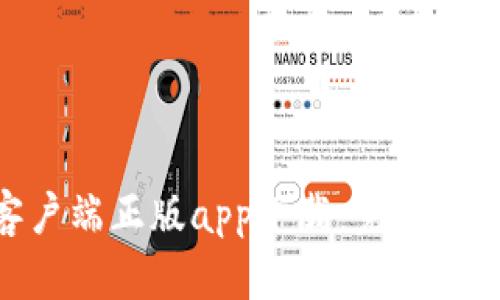 Bitpie手机客户端正版app下载：完整指南与使用技巧