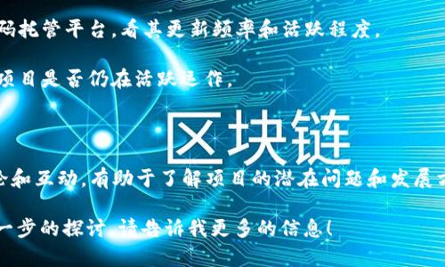 关于“bitp跑了吗”这个问题，我理解你是在询问关于某个项目或产品（可能是“bitp”）的状态。由于我在2023年10月获得的数据更新，无法提供“bitp”最近的动态信息，但我可以提供一些观察和思考如何获取这类信息的建议。

### 如何获取项目的状态和消息

在追踪一个项目是否“跑了”或是否活跃时，可以考虑以下几个途径：

1. **官方网站和社交媒体**：访问项目的官方网站和社交媒体平台（如Twitter、Facebook等），它们通常会发布最新消息和公告。

2. **社区论坛和群组**：在相关的社区平台（如Reddit、Telegram、Discord等）参与讨论，可以获取关于项目最新进展的信息。

3. **媒体报道**：查阅相关科技或加密货币资讯网站，看看是否有关于该项目的新闻报道。

4. **项目的GitHub或开发平台**：如果是一个开源项目，可以查看它的GitHub或其他代码托管平台，看其更新频率和活跃程度。

5. **用户反馈和评论**：通过用户评论、使用体验等了解项目的用户基础和满意度，分析项目是否仍在活跃运作。

### 参加项目的社区

参与项目的社区不仅可以获得最新信息，还能与其他用户共享经验、获得帮助。多参与讨论和互动，有助于了解项目的潜在问题和发展方向。

如果你希望我提供一个关于某个特定主题或项目的更详细分析，或者对于相关问题有进一步的探讨，请告诉我更多的信息！