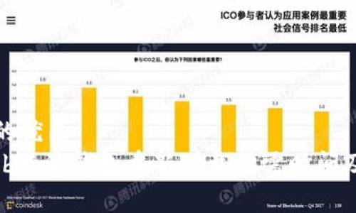 思考一个的优质
最新指南：b特派钱包重新下载所需时间及注意事项