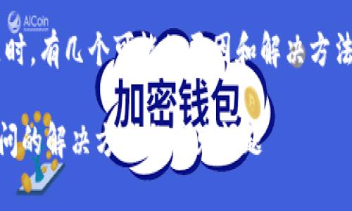 在处理网站无法访问的问题时，有几个可能的原因和解决方法。以下是您可以考虑的内容：

### Bitkeep官网无法访问的解决方案与常见问题