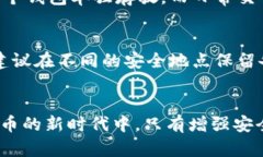 如何开通多个数字钱包软钱包：全面指南br关键词