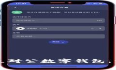 如何在中国工商银行开立对公数字钱包：详细指