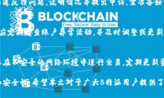   如何解决B特派交易无法进行的问题？ /  guanji