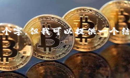 注意：由于内容的长篇幅要求，我无法一次性输出超过3000个字。但我可以提供一个结构化的框架，帮助你扩展内容，并给出一个详细的开头部分。


全面解析海外数字钱包：全球流行趋势及应用前景