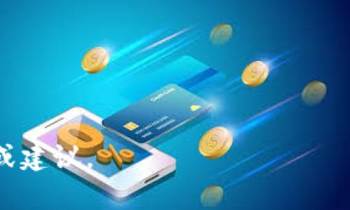 看起来你可能在询问与B特派或相关服务相关的问题，但具体情况还不明确。请您提供更多的上下文或详细信息，以便我能够更好地帮助您解决问题。比如说：

1. 您指的是哪一部分的地址没有显示？
2. 您是在使用哪个特定的应用或平台？
3. 您遇到什么样的错误或问题？

一旦提供了这些细节，我将能够为你提供更有针对性的解决方案或建议。