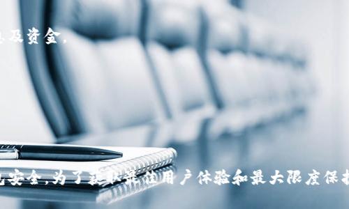    比特派钱包里的金额消失的原因及解决方案  / 

 guanjianci  比特派钱包, 比特币, 加密货币, 钱包安全  /guanjianci 

### 引言

比特派钱包作为一种流行的加密货币钱包，吸引了大量用户进行比特币及其他数字资产的存储与交易。然而，许多用户在使用过程中可能会遇到一个令人困惑且焦虑的问题：钱包里的金额怎么不见了？这篇文章将详细探讨这一现象的可能原因以及相应的解决方案。

### 钱包中的金额消失的原因

#### 1. 技术故障

首先，技术故障是比特派钱包中金额消失的一种常见原因。有时候，由于网络连接不稳定或软件问题，用户可能无法正确查看钱包余额。例如，在某些情况下，钱包可能未能同步到最新的区块链状态。这意味着用户可能看到的是一个过时的余额。

解决方案
为了应对这种情况，用户可以尝试重新启动应用程序，或在设置中手动刷新钱包。确保设备连接稳定的网络，并查看官方网站或社交媒体渠道是否有相关的故障报告。

#### 2. 错误的地址

其次，用户在进行转账时，可能会将资金转账到错误的地址。这种情况下，虽然得到账户的余额减少，但资金并没有真正“消失”。它们只是转移到了一个无法访问的地址上。

解决方案
为了避免这种情况，用户在进行转账时，应仔细核对收款地址，最好通过扫描二维码或直接复制粘贴的方式进行。此外，许多钱包都提供了确认和预览转账详情的功能，用户应当利用这一功能确认所有信息的准确性。

#### 3. 钱包安全问题

另外，安全问题也是造成比特派钱包金额消失的一个重要因素。若用户的信息被黑客攻击，或者未经授权的访问可能导致资金被转移。特别是在用户未能保持钱包安全，例如未启用双重验证或使用强密码的情况下，风险会更高。

解决方案
用户应确保其比特派钱包使用了较强的密码和安全设置，包括启用双重验证。此外，可以考虑使用硬件钱包存储大额资产，以增加安全性。

#### 4. 滥用或欺诈

在某些情况下，用户可能遭遇了比特币的欺诈或骗局。在没有意识到的情况下，用户也许会被引导购买一些无效的投资产品，从而导致资金损失。

解决方案
对于此类情况，用户应保持警惕，避免与不熟悉的平台互动。同时，也要定期检查所有交易记录，以确保没有未授权的活动。如发现可疑活动，应立即与钱包支持团队联系。

### 常见问题及其详细解答

#### 问题1：比特派钱包中金额消失后，我可以找回我的资产吗？

为了找回在比特派钱包中消失的资产，首先用户需要确定其资金是否的确消失。对此，大部分情况下，资金依然可以找回，具体取决于造成资金消失的原因。

确认资金去向
如果用户认为资金消费消失，第一步应该检查交易历史记录与区块链Explorer。这将帮助用户找到资金的实际去向。如果发现资金被转移到了其他地址，用户只能联系收款方，试图追回金额。

联系官方支持
如果通过上述步骤无法找回资金，Step by step you should contact the official support team. They have the resources and tools to assist you effectively. Providing them with as much detail as possible can help accelerate the process.

预防措施
为了未来避免类似情况再次发生，用户应当采取额外的安全措施，如定期备份钱包，使用强壮的密码，并定期更新相关软件。

#### 问题2：我如何保护我的比特派钱包不受黑客攻击？

在保护比特派钱包不受黑客攻击方面，用户可以采取多种方法。安全性不仅依赖于钱包本身，还包括用户的使用习惯和采取的外部安全措施。

启用两步验证
启用双重认证（2FA）可以显著提升账户安全性。只有在输入密码后，用户还需输入由应用生成的一次性代码。這樣即使有人获得了用户的密码，没有第二步验证代码也无法登录账户。

定期更新安全软件
确保所有用于访问钱包的设备上，安装最新的防病毒软件和防火墙。这能有效防止恶意软件入侵和数据窃取。

保持备份
用户应定期备份钱包的私钥和助记词，并在绝对安全的地方保存。这可以帮助用户在设备丢失或被盗情况下，恢复账户内的资金。

#### 问题3：我应该如何选择一个安全的加密钱包？

选择安全的加密钱包是保护数字资产的重要环节。用户在选择时应该了解不同类型钱包的优缺点。

冷钱包与热钱包
冷钱包（硬件钱包、纸钱包等）没有直接连接网络，安全性极高，适合存储长期不动的资金。热钱包（手机钱包、桌面钱包等）则便于日常交易，但相对来说安全性较低。根据个人的需求，可以选择最合适的钱包类型。

查看用户反馈
在选择钱包之前，查看其他用户的反馈和体验至关重要。许多加密货币社区和论坛里都有关于不同钱包的评价，这能为用户选择提供有价值的信息。

关注开发方和更新频率
确保选择的加密钱包由有信誉的开发团队维护，定期更新系统以修补漏洞。开发团队的透明度和技术实力直接影响钱包的安全性和稳定性。

#### 问题4：如果我无法访问我的比特派钱包，我该怎么办？

最终，无法访问比特派钱包可能导致用户失去对资产的控制。此时，可以尝试以下几个步骤进行恢复。

重设密码
如果用户忘记了密码，可以通过钱包提供的找回密码功能进行重置。如设置了安全问题或备用电子邮件，应根据提示进行相应操作，完成密码重置。

使用助记词恢复钱包
如果用户有助记词，则可以通过助记词在任何支持的加密钱包中导入账户。助记词通常是一个由多个单词组成的序列，使用它可以恢复钱包中的全部信息及资金。

联系客户支持
若以上方法均未能解决问题，最好联系钱包的客户支持团队。他们可以协助用户验证身份后，采取额外的措施恢复账户。

### 结论

比特派钱包金额消失的问题可能由多种因素造成，然而，通过了解其可能的原因并采取相应的解决措施，用户通常能够找回失去的资金并增强自己的钱包安全。为了获取最佳用户体验和最大限度保护资产，用户应定期检查和更新他们的安全设置，避免潜在风险的发生。结合本文的建议，用户可以更放心地使用比特派钱包，进行数字货币的管理与交易。