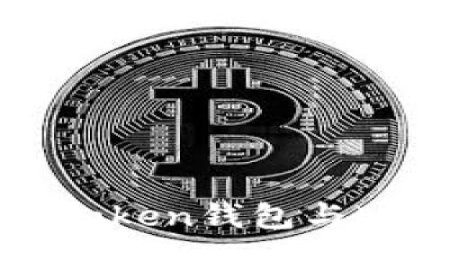 在数字货币世界中，ImToken钱包与B特派的全面比较与分析