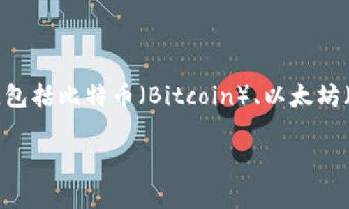 比特派（Bitpie）是一个以区块链和加密货币为基础的数字资产管理工具。它通常指的是一个数字钱包，能够安全地存储和管理用户的各种加密资产，包括比特币（Bitcoin）、以太坊（Ethereum）、莱特币（Litecoin）等。但比特派不仅仅是一个简单的钱包，它还集成了多种功能，可以方便用户进行交易、交易所接入、资产兑换等操作。

如果您需要更详细的内容或对比特派的其他方面有具体问题，可以告诉我，我会很乐意帮助您详细探讨。