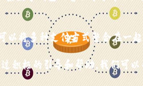 老年人数字钱包：助力银发族轻松步入数字时代
老年人数字钱包, 数字支付, 银发族, 科技普及/guanjianci

随着科技的迅速发展，数字钱包已经成为现代人日常生活中不可或缺的一部分。尤其是在老年人群体中，数字钱包的使用日益增加，成为了帮助他们方便支付、管理资金的重要工具。本文将深入探讨老年人数字钱包的功能、优势以及如何更好地帮助老年人适应这一新兴技术。

一、老年人为什么需要数字钱包

近年来，许多老年人逐渐开始尝试使用数字钱包，这是一个值得关注的现象。这一变化不仅仅是跟风，背后蕴藏着深刻的社会现象和需求。

首先，数字钱包可以提高老年人的生活便利性。诸如购物支付、转账汇款等日常活动，通过数字钱包能够更加方便和快捷，减少了老年人出门的麻烦。同时，疫情期间减少接触付款的方式，也使得数字支付的需求激增。

其次，数字钱包为老年人提供了一种更为安全的支付方式。相比于携带现金，使用数字钱包可以减少被盗或遗失的风险。许多数字钱包平台还提供了实时交易记录和消费管理的功能，帮助老年人更好地进行个人理财。

此外，现今社会对无现金支付的推进，使得数字钱包成为了更多商家接受的支付方式。老年人在购物、就餐等场合中，能够更顺利地完成交易，享受便捷的生活服务。

二、老年人使用数字钱包的优势

老年人使用数字钱包的优势主要体现在以下几方面：

h41. 便捷性/h4
数字钱包可以通过手机、平板等智能设备进行操作，老年人只需通过简单的步骤即可完成支付。许多数字钱包应用程序的界面设计友好，字体大且清晰，方便老年人操作。

h42. 安全性/h4
数字钱包通常具备多重安全保护措施，如密码保护、指纹识别等，可以有效防止盗刷及个人信息泄露。相较于传统的现金交易，数字钱包提供了更多的安全保障。

h43. 管理资金/h4
使用数字钱包，老年人能够轻松管理自己的财务。通过交易记录，老年人可以随时查看自己的消费情况，了解个人财务情况，帮助他们制定合理的消费计划。

h44. 社交互动/h4
许多数字钱包还提供了转账和红包等功能，这可以帮助老年人与家人和朋友保持更紧密的联系。在节日、生日等特殊时刻，老年人可以通过发送红包来表达祝福，增加了社交互动。

三、如何帮助老年人使用数字钱包

尽管数字钱包带来了很多便利，但不少老年人可能对新技术产生顾虑或不知从何入手。我们可以采取以下措施，帮助他们更好地适应数字钱包。

h41. 选择适合的数字钱包/h4
首先，选择一个适合老年人使用的数字钱包非常重要。目前市场上很多数字钱包的功能和设计面向年轻人，复杂的操作和炫酷的界面可能会让老年人感到困惑。建议选择那些界面简单明了、易于操作，并具有良好用户评价的数字钱包。

h42. 提供系统培训/h4
帮助老年人使用数字钱包，进行一对一或小组培训是个不错的主意。可以教他们怎样下载和安装应用程序，如何进行注册及绑定银行卡，如何进行支付及转账等。培训中需要耐心解答他们的问题，并进行实际操作演练。

h43. 设置安全防护/h4
在使用数字钱包时，安全是重中之重。在老年人使用数字钱包之前，帮助他们设置好相关的安全防护措施，如强密码设置、开启双重验证等。此外，也可以教会他们定期检查账户活动，确保没有异常交易。

h44. 提供帮助和支持/h4
在老年人学习使用数字钱包的过程中，可能会遇到各种问题。因此，家人或朋友应该随时保持联系，确保他们能够在遇到困难时及时获得帮助。同时，鼓励他们不断尝试和实践，积累使用经验。

四、老年人数字钱包常见问题解答

h41. 老年人使用数字钱包是否安全？/h4
老年人对数字钱包的安全性有疑虑是非常正常的。实际上，大多数数字钱包提供了多种安全保障措施，例如数据加密、交易验证等。如果老年人能够遵循安全使用规范，遵守基本的使用建议，那么使用数字钱包是相对安全的。重要的是，选择知名品牌的数字钱包和遵循安全使用的最佳实践。

h42. 老年人如何避免数字钱包的诈骗？/h4
使用数字钱包的老年人常常面临诈骗的威胁。为了保护他们的财产安全，可以采取以下措施：一是加强对诈骗案例的宣传与教育，让老年人了解常见的网络诈骗手法；二是教会老年人设置复杂密码，避免使用生日等容易猜测的信息；三是定期和老年人沟通，了解他们的使用情况，及时发现异常，给予帮助。

h43. 如果老年人在使用数字钱包时遇到问题，该怎么办？/h4
老年人学习新事物时难免会遇到问题，首先，可以通过查看相关教程、视频教学或帮助文档来寻找解决方案。如果问题依旧存在，老年人可以尝试联系数字钱包的客服寻求帮助。同时，身边的家人和朋友也应尽量给予他们支持，帮助他们解决问题。

h44. 数字钱包与银行卡支付有什么区别？/h4
数字钱包和银行卡支付在本质上都是为了完成支付，但两者在使用方式上有一定区别。银行卡支付通常是直接通过银行卡进行交易，而数字钱包可以将多种支付方式整合在一起，提供更为灵活的支付体验，如扫码支付、线上转账等。此外，数字钱包能够提供更多的附加值服务，如消费提醒、理财服务等，提升用户的整体体验。

总之，数字钱包的兴起为老年人群体的生活带来了新的变化。随着越来越多的老年人开始适应并接受数字技术，未来的生活将更为便捷和丰富。通过积极的引导和帮助，我们可以帮助老年人轻松步入数字时代，体验科技带来的生活便利。