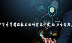 特派钱包是由中国数字经济领域的知名公司——