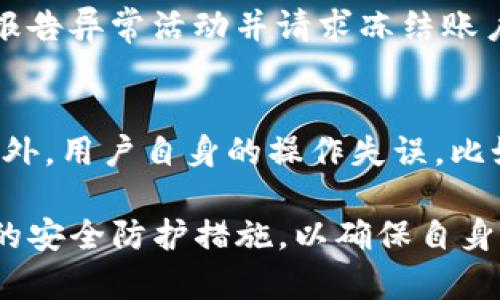   BitP软件的功能和用途详解 / 

 guanjianci  区块链, 数字货币, 投资, 钱包 /guanjianci 

BitP软件简介
在当今数字化时代，区块链技术和数字货币已经成为投资、交易和资产管理的重要工具。其中，BitP软件作为一种新兴的区块链应用程序，旨在为用户提供全面的数字资产管理解决方案。它不仅支持多种数字货币的交易，还具有资产监控、钱包管理、市场分析等功能。

BitP的核心功能
BitP软件的核心功能包括以下几个方面：
ul
   listrong数字资产交易：/strong用户可以通过BitP软件进行多种数字货币的交易，支持主流币种如比特币、以太坊、莱特币等的买入和卖出。/li
   listrong智能钱包管理：/strongBitP提供了安全的钱包管理功能，用户可以安全存储和管理他们的数字资产，同时也支持多重签名等安全措施。/li
   listrong实时市场数据：/strong软件提供实时的市场行情信息，用户可以直观地了解各种数字货币的价格走势，帮助他们做出明智的投资决策。/li
   listrong收益分析工具：/strongBitP还提供全面的收益分析工具，帮助用户跟踪他们的投资回报，评估投资效果。/li
/ul

为何选择BitP软件
对于初入数字货币投资领域的人来说，选择一款合适的软件非常重要。BitP软件以其用户友好的界面和强大的功能，成为了市场上广受欢迎的选择之一。同时，它还提供了详尽的用户指南和优质的客服支持，确保用户在使用过程中的疑问能够迅速得到解决。

BitP的安全性如何
安全性是数字货币投资中最为重要的一个方面。BitP软件在安全性上采取了多重保障措施，例如数据加密、两步验证和冷存储等，旨在尽可能地保护用户的资产不受攻击和盗窃。此外，BitP的开发团队定期进行安全审计和软件更新，以应对新出现的安全威胁。

可能相关的问题

1. BitP软件如何保护用户的交易隐私？
用户的交易隐私在数字货币世界中至关重要。BitP软件通过多种方式保护用户隐私，首先是通过去中心化的结构使得交易数据分散存储，避免数据集中管理带来的风险。其次，BitP采用匿名技术遮蔽用户的交易信息，确保即使交易数据被泄露，用户身份也不会被轻易识别。此外，BitP还鼓励用户使用虚拟私人网络（VPN）等方式，在访问软件时增强隐私保护。

2. 在BitP上交易数字货币需要支付手续费吗？
在BitP上进行数字货币交易，用户通常需要支付一定的手续费。这是因为交易所的维护成本、开发更新费用等都需要资金支持。不过，BitP软件会尽量控制交易费用，力求在确保用户体验的同时降低用户负担。用户可以通过参加软件的促销活动或者完成特定任务，获得手续费减免的机会。

3. 如果我的BitP账户被盗，应该如何处理？
如果发现BitP账户被盗，用户应立即采取措施保护自己的资产。第一步是登录账户并尽量更改密码，启用两步验证等安全措施。如果账户被盗者进行了资金转移，用户需要立即联系BitP的客服团队，报告异常活动并请求冻结账户。随后，用户还可以向相关法律机构报告此事，寻求法律帮助。同时，确保自己不受此事件的影响，建议定期备份钱包，并合理使用多重签名等安全措施。

4. 使用BitP软件进行投资的风险有哪些？
投资数字货币本身就伴随着一定的风险，使用BitP软件进行投资也不例外。首先，市场价格波动较大，可能导致用户在短时间内承担巨额损失。其次，黑客攻击和系统故障都会影响用户的资产安全。此外，用户自身的操作失误，比如错误的交易指令或资金转移，都会导致资金损失。因此，在使用BitP软件进行投资时，用户应具备一定的市场分析能力，合理规划投资组合，充分评估风险，并根据自身的风险承受能力做出投资决策。

总结而言，BitP作为一款功能强大的数字资产管理软件，能够帮助用户方便快捷地进行数字货币的交易与管理。然而，在享受其便利的同时，也应该对数字货币投资的风险有充分的认识，并采取必要的安全防护措施，以确保自身资产的安全和稳定增值。