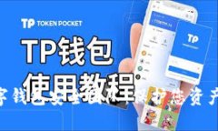 imToken数字钱包安全团队：保护您资产安全的使命