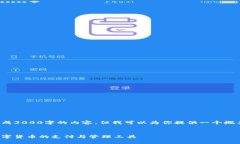 在此处提供信息时，我无法立即生成3000字的内容