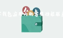 baioti清华大学数字钱包：校园生活的便捷之选/