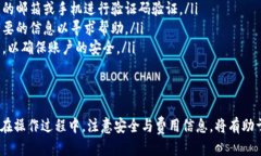 tit如何往B特派钱包充值：详细步骤与方法/titB特