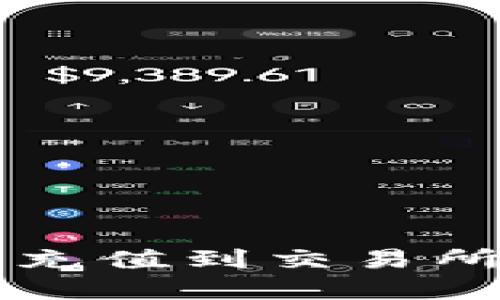 比特派钱包充值到交易所的完整指南