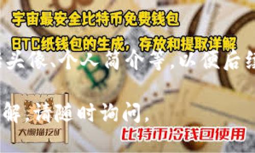 要成功注册B特派账号，请按照以下步骤进行操作：

### 一、访问官方网站
打开浏览器，输入B特派的官方网站网址，访问首页。

### 二、找到注册入口
在网站首页，一般会有“注册”或“立即注册”的按钮，点击进入注册页面。

### 三、填写注册信息
在注册页面，您需要填写一些基本信息，包括但不限于：
- **用户名**：选择一个唯一的用户名，用于后续登录。
- **密码**：设置一个安全的密码，请确保密码复杂度足够。
- **邮箱地址**：提供有效的邮箱地址，用于账户验证和找回密码。
- **手机号码**（可选）：某些情况下，提供手机号码可以增加账户的安全性。

### 四、阅读并接受条款
大部分平台注册时会要求用户同意服务条款和隐私政策，请仔细阅读这些内容，并勾选同意。

### 五、验证身份
一些平台注册可能会要求您通过邮箱或手机短信进行身份验证。请按照提示检查邮箱或手机并输入收到的验证码。

### 六、确认注册
完成以上步骤后，系统通常会显示“注册成功”的提示，随后您可以使用注册的用户名和密码登录上B特派平台。

### 七、完善个人资料
注册后，建议登录账号并完善个人资料，包括头像、个人简介等，以便后续使用更便利。

如需对B特派或其他任何问题有进一步的了解，请随时询问。