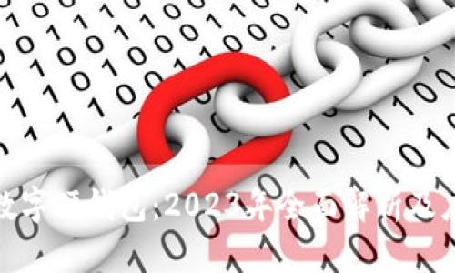 : 工行数字硬钱包：2023年全面解析及应用前景