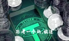 思考一个的，放进