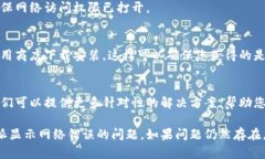 如果您的B特派一直显示网络错误，可能是由多种