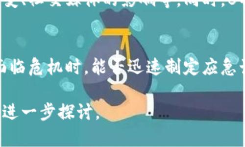 关于“B特派会不会倒闭”这个问题，涉及到许多经济、市场和管理方面的因素。为了能够更全面地探讨这个问题，我们可以从几个关键点入手，分析B特派（假设为某在线商业平台或企业）的经营状况、市场竞争、发展潜力等。以下是相关内容的详细介绍。

B特派的现状分析
B特派作为一个在线平台，其生存与否与多种因素息息相关。首先，我们需要考虑它的财务状况。根据最近的财务报表，B特派的收入是否持续增长，是否存在亏损的现象，或者是否有足够的资金流动来维持运营。其次，还需关注其客户基础和市场份额，如果客户流失严重，可能就会导致收入下降，从而影响其生存。

竞争对手分析
其次，市场的竞争环境也对B特派的存续产生重要影响。如果市场上存在多个强劲的竞争对手，那么B特派就必须具有独特的竞争优势，例如优质的用户体验、独特的产品或服务，以及有效的市场营销策略。例如，B特派可能在某一特定领域占据优势，但如果竞争对手逐步侵占市场份额，这将对B特派的生存造成威胁。

行业趋势与市场需求
行业的整体趋势和消费者的需求变化也是影响B特派生存的重要因素。若行业出现新技术或新趋势（例如电商平台的兴起），B特派是否能够快速调整战略以适应变化将直接影响其市场地位。此外，消费者的消费行为和偏好也会不断发展，如果B特派无法及时适应消费者需求，可能面临被市场淘汰的风险。

管理团队与战略决策
最后，B特派的管理团队决策能力和战略规划是影响其长期生存的重要因素。一家企业是否能够有效应对市场变化、把握发展机遇，往往取决于其领导团队的能力。如果管理层具有前瞻性的眼光和有效的执行能力，那么无论外部环境多么复杂，企业都能找到生存和发展的出路。

可能的相关问题

h41. B特派的财务状况如何？/h4
B特派的财务状况是判断其存亡的关键因素之一。通过分析财务报表可以看出，企业的盈利能力和现金流状态是如何的。对于投资者和消费者而言，了解B特派的资本结构以及与行业平均水平相比的财务健康状况，例如利润率、资产负债率、流动比率等，都是至关重要的。

h42. B特派是否能找到独特的竞争优势？/h4
在市场竞争激烈的环境下，寻找并保持独特的竞争优势是B特派存活的关键。企业必须通过差异化战略来吸引客户，比如通过提供更优质的客户服务、独特的产品设计，或是更具吸引力的价格策略，同时还需持续创新，以应对消费者需求的不断变化。

h43. 市场需求的变化是否影响B特派的发展？/h4
市场需求的变化直接影响B特派的销售和业务运营。我们需要持续关注消费趋势，了解哪些因素推动了消费者的购买决策，比如生活方式的改变、社交媒体的影响等。同时，B特派应根据市场调研的结果来调整其产品线和营销策略，以适应不断变化的市场需求。

h44. B特派的管理团队是否具备应对挑战的能力？/h4
管理团队的能力是企业应对市场挑战的重要保障。一支优秀的管理团队不仅需要具备市场洞察力，还要具备快速决策和有效执行的能力。在面临危机时，能否迅速制定应急计划、调整战略方向，将直接影响B特派的生存与发展。

以上是关于B特派是否会倒闭的深入分析，希望可以帮助您了解该企业的经营现状和面临的挑战。如果您还有其他具体问题或想法，欢迎进行进一步探讨。