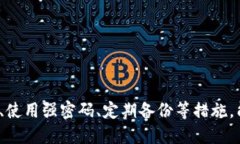   Bitpie风险提示与网络安全防护措施 /  guanjianci