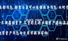 数字资产钱包创建及使用指南相关关键词：数字
