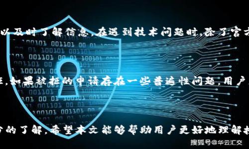   b特派授权被拒绝：原因与解决方案 / 

 guanjianci b特派, 授权被拒绝, 问题解决, 用户支持 /guanjianci 

### 引言

在当今信息化迅速发展的时代，许多企业与组织都希望通过各种平台与服务提升工作效率与客户体验。其中，“b特派”作为一款被广泛应用的软件，其授权问题引发了很多用户的关注。在使用过程中，用户可能遇到“b特派授权被拒绝”的情况，这不仅影响了工作进度，也可能带来了一定的经济损失。那么，为什么会出现授权被拒绝的情况？我们该如何解决这一问题？本文将详细探讨这一话题，帮助用户更好地理解与应对。

### 授权被拒绝的原因

在讨论解决方案之前，首先需要了解导致“b特派授权被拒绝”的各种原因。授权问题通常涉及多方面因素，以下是一些常见原因：

#### 用户操作失误

很多时候，用户在进行授权申请时，由于操作不当导致申请被拒绝。例如，填写信息不准确或遗漏必要的资料。授权申请通常需要提供详细的个人或企业信息，如果这些信息不完整、信息错误或不符合系统要求，就可能直接导致申请被拒绝。

#### 权限设置问题

在一些软件中，特别是在企业资源计划（ERP）系统中，不同的用户有不同的权限设置。有些用户可能没有申请相应权限的能力。例如，如果一个用户没有被设置为特派用户的角色，那么他/她将无法获得相应的授权。

#### 系统故障或更新

技术问题也可能是导致授权被拒绝的重要因素。在系统更新或维护期间，可能会出现软件的不稳定，导致用户的授权申请无法正常处理。在这种情况下，申请者通常需要耐心等待系统恢复，或者联系相关技术支持。

#### 账户状态异常

如果授权请求提交的账户存在异常，比如账户被禁用、账户过期或者未完成身份验证等，这些都会导致授权申请被拒绝。用户在提交申请之前，应该检查自己的账户状态，确保一切正常。

### 解决授权被拒绝问题的方法

一旦遇到“b特派授权被拒绝”的情况，用户需要迅速采取行动以解决这一问题。以下是一些有效的解决办法：

#### 检查申请资料

首先，用户要检查自己提交的授权申请资料，确认信息是否完整、准确。查看是否有遗漏的文件，或者是否有输入错误。例如，用户的身份证号、联系方式、电子邮件等信息是否准确无误。

#### 联系管理员或支持团队

在确认信息无误后，如果依然遭遇拒绝，建议用户联系系统管理员或技术支持团队。通常，企业会有专门的人员处理这种问题，及时反馈会大大加速授权申请的处理速度。

#### 了解权限设置

用户还应当了解自己在平台中的权限设置，确认自己是否真的有申请相关授权的资格。在公司或者组织内，通常会有职责分工，不同角色的用户各自负责不同的任务。

#### 切换到备用方案

如果因为系统故障或维护而导致的授权问题无法短时间解决，用户可能需要寻找备用的工作方案。例如，使用其他软件进行工作，或者暂时调整工作流程以避免不必要的延误。

### 相关问题解析

在深入理解“b特派授权被拒绝”的背景时，用户可能会有以下问题：

#### 问题一：我该如何确认我的申请资料是否完整？

在申请任何授权之前，用户需要确保提供的信息是完全且真实的。首先，应仔细阅读官方的授权申请指南，了解所需提交的具体材料和要求。通常，系统会提供一个清单，列出所有必要的信息。其次，用户在填写申请表时，应逐项进行核对，确保无遗漏。如果材料需要上传，建议在查阅资料后确保文件格式符合要求，并且文件大小不超过系统限制。最后，申请提交后，可以定期查看申请状态，以确认系统是否成功接收到所有信息。

#### 问题二：如何办理权限恢复？

如果用户的授权被拒绝是因为账户权限问题，首先要找出导致权限不足的具体原因。用户可以查看相关的账单或通知，了解是否有邮件或通知说明账户为何失去权限。如果权限问题是由管理者设置的，用户应及时与管理者联系，说明情况并请求恢复权限。请注意，恢复权限可能需要一些时间，特别是在大型企业中，这个过程可能还涉及更高层负责人的审批。因此，保持沟通畅通是至关重要的。

#### 问题三：我如何知道系统是否存在故障？

如果用户怀疑授权问题与系统故障有关，应当访问服务提供商的官方网站，查看是否发布了关于系统状态的公告或更新。此外，许多服务提供商在社交媒体平台上也会更新系统状态，用户可以及时了解信息。在遇到技术问题时，除了官方网站的公告，用户还可以选择查看用户评价或论坛，寻找其他用户是否也遇到了类似问题。如果用户对授权问题仍有困扰，应及时拨打技术支持电话或发送邮件进行咨询。

#### 问题四：带着被拒绝的申请我还能申请其他服务吗？

在正式的系统中，用户的申请通常是独立的。如果一次申请被拒绝，用户通常可以继续申请其他服务。但是，用户应确保不同申请之间的信息独立，避免因传播错误信息导致其他申请同样被拒。如果被拒的申请存在一些普遍性问题，用户应在申请之前仔细校对，以防止同样的问题再次发生。此外，用户在申请其他服务或者福利时，应当了解该申请是否会受之前拒绝的影响，必要时可以咨询专业人士或客服获取指导。

### 结论

“b特派授权被拒绝”的情况虽然会给用户带来一定的困扰，但通过了解问题的缘由以及采取合适的解决方案，用户完全能够解决这一问题。关键在于保持耐心，及时沟通，并对系统要求有充分的了解。希望本文能够帮助用户更好地理解授权问题，并提供有效的解决方法。