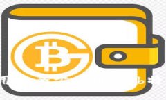 冷钱包选择与使用的全方位解读：b特派冷钱包靠