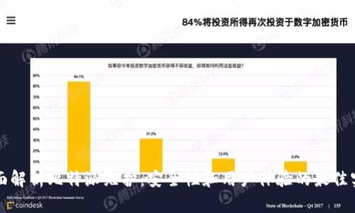 全面解析比特派维护：安全性和用户体验的最佳实践