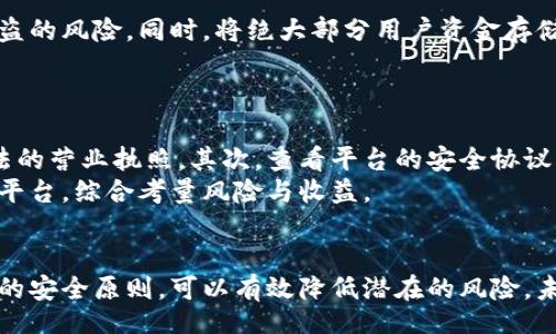 bibiao/bibiao
比特派, 交易安全, 加密货币, 钱包安全/guanjianci

引言
在当前数字经济快速发展的背景下，比特币和其他加密货币的交易受到了越来越多人的关注。而作为一个安全可靠的加密货币钱包，比特派（BitPie）以其独特的功能和安全特性成为众多用户的首选。在这篇文章中，我们将深入分析比特派钱包的安全交易方法，以及如何在数字货币的世界中确保你的资产安全。

比特派钱包介绍
比特派是一款多币种钱包，支持多种加密货币的存储和交易。用户可以通过比特派进行比特币、以太坊、莱特币等多种主流加密货币的管理与交易。比特派以其用户友好的界面和强大的功能受到了广泛的欢迎。
比特派的特点在于其非托管模式，使得用户完全掌握自己的私钥，从而实现对资产的完全控制。此外，比特派还具有多重签名、冷钱包存储等安全机制，以防止用户资产被盗和交易的风险。

如何在比特派中进行安全交易
进行安全交易的关键在于保证钱包的安全性以及信息的隐私保护。以下是一些建议，可以帮助用户在比特派进行安全和可靠的交易：

ul
  listrong启用双重认证/strong：在比特派中启用双重身份验证，可以为您的账户增加一层保护。无论是设置密码还是通过手机验证码，双重认证可以有效减少黑客入侵的风险。/li
  listrong选择合适的交易时间/strong：市场存在波动，选择合适的交易时机能够在很大程度上降低风险。尤其是在市场剧烈波动时，及时把握买卖机会显得尤为重要。/li
  listrong定期更新软件/strong：确保你的比特派钱包保持在最新版本，及时更新可以修复已知的安全漏洞，防止潜在的攻击。/li
  listrong小心网络钓鱼/strong：务必确认网址的真实性，防止进入假冒的网站。此外，不要轻易点击不明链接，确保信息来源的可信性。/li
/ul

常见安全问题解答
在使用比特派和进行加密货币交易的过程中，用户可能会遇到一些关于安全和操作的问题。以下是四个常见问题的详细解答：

1. 比特派是什么，如何确保我的私钥安全？
比特派（BitPie）是一款轻量级的数字货币钱包，允许用户自由保存和交易多种加密货币。私钥是你钱包的安全核心，保护私人密钥是确保你资金安全的首要条件。可以考虑将私钥备份在USB或者纸质媒介上，切勿与他人分享，也不要存储在网络云端。
另外，使用强密码并定期更改，确保环境安全及适时更新比特派应用，进一步增强私钥及资产的安全性。

2. 交易中出现问题怎么办？
在进行加密货币交易时，可能会出现各种问题，例如交易延迟、资金未到账等情况。若您在比特派中遇到交易问题，首先可通过钱包界面确认交易状态，然后查阅网络区块链浏览器，查看交易是否被确认。
如果交易状态显示为待确认，通常是网络拥堵引起的，耐心等待即可。如果长时间未到账，可联系比特派客服，提供必要的交易信息，请求帮助解决。

3. 比特派如何抵御网络攻击？
比特派通过多种措施来提高安全性，抵御网络攻击。例如，采用了多重签名技术，用户需要多个私钥才能进行交易，从而降低单一私钥被盗的风险。同时，将绝大部分用户资金存储在离线冷钱包中，极大地减少了因黑客攻击而导致的损失。
此外，比特派定期进行安全审计与检测，及时更新安全措施，有效防范新型网络攻击手段。

4. 如何判断交易平台的安全性？
选择交易平台时，安全性是至关重要的考虑因素。首先要检查交易平台的监管状态，合法合规的交易平台会在相应的地区注册，拥有合法的营业执照。其次，查看平台的安全协议，诸如SSL加密、用户信息保护政策等。
另外，了解平台的历史记录与用户反馈，若有频繁的安全事故或负面评价，则需提高警惕。此外，不妨选择已有一定市场口碑与知名度的平台，综合考量风险与收益。

结论
通过上述分析，我们可以看到，比特派作为一种安全的加密货币钱包，以其多重安全措施保障用户的资产安全。在交易时，遵循一些基本的安全原则，可以有效降低潜在的风险。未来，随着数字货币的进一步普及，相信比特派会继续为用户提供更加安全、便捷的交易环境。