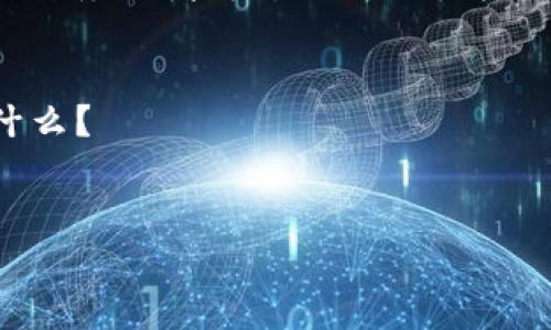 看起来您遇到了一个问题，可能是与某个特定的服务或者平台相关的。为了更好地帮助您，请您提供更多的背景信息，例如：

1. 您正在使用哪个平台或应用程序？
2. 您尝试进行什么操作时收到的错误消息是什么？
3. 有没有其他的错误提示或代码？

这样的话，我能够提供更准确的帮助。谢谢！