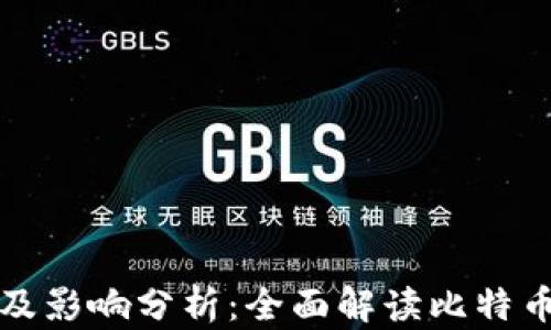 
比特派维护时间及影响分析：全面解读比特币钱包的维护周期