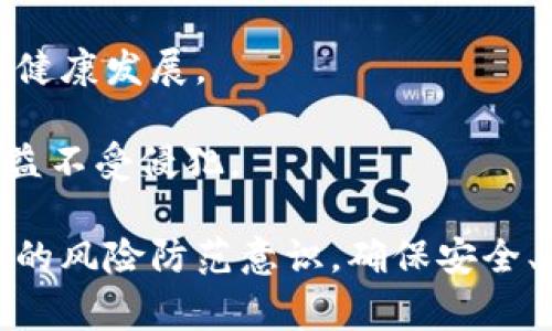 数字钱包是一种在线支付工具，使用者可以通过它进行电子交易、转账和支付消费。市场上有许多公司和金融机构提供数字钱包服务，并不局限于某一家银行。在中国，常见的数字钱包包括支付宝（由蚂蚁金服运营）、微信支付（由腾讯运营）、银联云闪付等。这些数字钱包通常与多个银行进行合作，以便用户能将银行账户和银行卡与数字钱包进行关联，从而实现方便快捷的支付。

以下是关于数字钱包的一些详细介绍：

数字钱包的定义与功能
数字钱包，顾名思义，是一种以数字形式存储和管理货币的工具。它可以在智能手机、电脑或其他设备上使用，为用户提供便利的支付体验。数字钱包的主要功能包括：在线购物支付、账单支付、转账、优惠券和积分管理、资产管理等。

数字钱包的类型
数字钱包可以分为多个种类，包括：
1. **手机钱包**：如支付宝和微信支付，只需在手机上下载相应的应用即可使用。
2. **网页钱包**：可以通过浏览器访问，例如PayPal等。
3. **硬件钱包**：通常用于加密货币存储，例如Ledger和Trezor。
4. **银行余额钱包**：由各大银行直接提供的支付服务，比如银行的APP中通常会集成这些功能。

数字钱包的优势
数字钱包带来了许多便利，具体包括：
1. **方便快捷**：无须携带现金或卡片，随时随地进行支付。
2. **安全性**：大多数数字钱包会采用多重身份验证，如指纹识别、密码保护等。
3. **优惠政策**：使用数字钱包进行支付时，很多厂商和商家会提供额外的优惠和回扣。
4. **数字记录**：所有交易记录都会被记录下来，方便用户管理和查询。

数字钱包的未来发展趋势
随着科技的发展，数字钱包的未来将朝着更加智能化和多元化的方向发展。可能出现的趋势包括：
1. **AI技术的应用**：利用人工智能来用户体验，提供个性化的理财建议。
2. **区块链技术的整合**：提升支付的透明度和安全性。
3. **跨境支付**：提升国际间的支付便利性，推动全球经济的一体化。
4. **更多金融服务的整合**：将传统的金融服务如信用贷款、投资理财等与数字钱包紧密结合。

接下来，我们将探讨与数字钱包相关的四个问题。

数字钱包如何保障用户的安全性？
在使用数字钱包的过程中，用户最关心的莫过于安全性。数字钱包通常会采用多重安全措施来保障用户的账户安全。这些措施包括两步验证、指纹及面部识别、加密传输等。此外，用户还可以通过设置支付限额和风险监控来提升安全性。许多平台还提供针对异常登录和交易的实时通知，以便用户及时处理可疑活动。

具体来说，许多数字钱包在使用过程中要求用户设置强密码，并提供额外的安全问题验证，确保只有授权的用户才能进行交易。对于交易信息，数字钱包一般会采用SSL加密技术，以防止数据在传输过程中被盗取。

此外，数字钱包商家通常会与银行合作，共同监控可疑活动，一旦检测到可能的欺诈行为，会及时采取应对措施，比如冻结账户或进行反诈骗调查。这些措施的实施使得用户在使用数字钱包进行金融交易时，可以尽可能地降低风险，享受便捷的支付服务。

数字钱包如何与传统银行帐户进行连接？
数字钱包的便捷性在于其能够与传统银行账户无缝连接。用户在注册数字钱包时，可以选择将其银行账户或信用卡与数字钱包进行绑定。绑定的过程通常需要用户提供一些基本信息，如银行账号、银行卡号等相关信息。

首先，用户需要在数字钱包的应用中选择“绑定银行卡”选项，并根据提示输入相应的信息。系统会通过安全渠道对用户的信息进行验证，以确保账户的唯一性和安全性。成功绑定后，用户就可以直接通过数字钱包进行转账、支付等操作，而无需再次输入银行账号和密码。

为了提升用户体验，许多数字钱包还允许用户进行小额支付，无需输入密码或完成两个步骤的验证，这在购物时尤其方便。此外，数字钱包也支持通过扫码支付、NFC（近场通讯）等方式进行快捷支付，提升了用户的使用频率。

数字钱包的费用和收费政策是怎样的？
关于数字钱包的费用，用户常常会有疑问。大部分数字钱包的基本使用都是免费的，用户可以免费下载应用并进行注册。然而，在一些场合下，数字钱包可能会收取一定的费用。例如，用户在向他人的数字钱包转账时，可能会涉及手续费，而这通常由交易金额的百分比决定，不过在大多数情况下，金额比较小的转账是免费的。

此外，某些高级功能也可能涉及额外费用，比如通过数字钱包进行境外支付、跨境转账等。在这些情况下，用户应仔细查看相关条款，预估费用，并在支付前确认。特别是在汇率波动较大的情况下，提前了解可能产生的成本可以避免后期的困扰。

值得注意的是，尽管某些数字钱包可能会收取费用，但相比传统银行转账或跨境交易，数字钱包通常会具有更低的成本和更快的交易速度。因此，在选择数字钱包时，用户还应综合考虑服务的便利性与费用之间的平衡。

使用数字钱包需要注意哪些法律法规与政策？
随着数字金融的快速发展，各国政府相应地出台了金融监管政策，以保障用户的金融安全。在使用数字钱包时，了解相关的法律法规显得尤为重要。

首先，用户应确保所在国家或地区的数字钱包服务是被合法合规的。在一些国家或地区，监管机构会设定严格的规则，来保护用户的个人隐私以及防止洗钱等不法行为。例如，用户在登记数字钱包时，可能需要提供实名认证信息，如身份证件、地址证明等，这些都是为了遵守法律法规并确保交易的合法性。

同时，监管机构也会对数字钱包的经营者设置合规要求，确保其在数据保护、资金安全等方面符合标准。这些法律法规的实施不仅保护了用户的权益，也促进了数字钱包市场的健康发展。

因此，在使用数字钱包时，用户应关注各自国家的政策法规，确保自己的操作是合法的。同时，定期检查数字钱包的服务协议和隐私政策，以获取最新的法规信息，确保自己的权益不受侵犯。

通过以上对数字钱包的深入分析，我们可以了解这是一个具有未来潜力的金融工具，尽管也会面临一定的风险与挑战。用户在使用时，应该善用其便利性的同时，也要具备一定的风险防范意识，确保安全、高效地使用数字钱包服务。