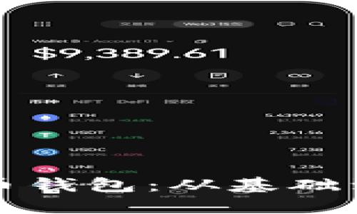 如何开发数字货币钱包：从基础到实践的全面指南
