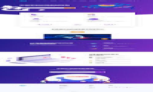   全面解析数字钱包内测：未来支付的趋势与展望 / 
 guanjianci 数字钱包, 内测, 未来支付, 电子支付 /guanjianci 

随着科技的不断进步，数字钱包作为一种新兴的支付工具，正在以其便捷、安全的特性被越来越多的人所接受。近年来，全球各大科技公司和金融机构纷纷投入资源，开发数字钱包，以满足人们日益增长的支付需求。在这个趋势下，内测作为一种重要的产品开发阶段，成为了数字钱包推出前不可或缺的一部分。本文将全面解析数字钱包内测的意义、流程，以及未来支付的趋势与展望。

数字钱包的概念与发展
数字钱包，简单来说，就是一种可以储存、管理和转移电子货币及个人金融信息的应用程序。用户通过数字钱包可以方便地进行在线购物、转账、支付账单等操作。随着电子商务和移动支付的蓬勃发展，数字钱包的使用也日益普及。

最早的数字钱包可以追溯到 20 世纪 90 年代，随着互联网的普及，数字钱包逐渐演变成现在的多功能应用。近年来，随着智能手机的普及和移动互联网的发展，数字钱包的应用场景不仅仅局限于线上购物，还扩展到线下支付、跨境转账等多个领域。

数字钱包内测的意义
内测是在产品正式推出之前进行的测试阶段，其主要目的是发现并修复在开发过程中可能出现的各种问题。对于数字钱包而言，内测不仅仅是技术层面的测试，更是用户体验的过程。

首先，内测能够帮助开发团队识别和解决潜在的安全隐患。在数字货币交易中，安全性至关重要。任何安全漏洞都可能导致用户信息泄露或资金损失。因此，通过内测，可以提前发现和修复这些问题，提高产品的安全性。

其次，内测还可以收集用户反馈，用户体验。一些功能在设计过程中可能未能考虑到所有用户的使用习惯，内测用户的测试反馈可以为产品迭代提供重要的参考。同时，内测还可以帮助开发团队检测产品的性能，包括加载速度、响应时间等，从而提高产品的整体质量。

数字钱包内测的流程
数字钱包的内测通常分为以下几个阶段：

1. 确定内测目标：开发团队需要明确内测的主要目标，包括安全性测试、用户体验测试等。

2. 招募内测用户：内测用户的选择可以是公司的员工、已注册用户或通过社交媒体招募的志愿者。招募过程中，要确保用户的多样性，以获取更全面的反馈。

3. 发布内测版本：开发团队会发布数字钱包的内测版本。这个版本通常包括最新的功能和改进，但仍处于测试阶段。内测用户可以下载安装并使用。

4. 收集反馈与数据：内测期间，开发团队需要通过问卷调查、用户访谈等方式，收集用户的使用反馈。同时，还可以通过数据分析工具监控用户的使用行为，以发现潜在的问题。

5. 修复问题与产品：根据用户反馈和数据分析结果，开发团队会进行相应的产品和问题修复。在这个过程中，安全性与用户体验的权衡将是关键。

未来支付的趋势与展望
随着科技的快速发展，未来支付的趋势正在发生变化，数字钱包将会在其中扮演重要的角色。首先，用户对于便捷、安全的支付体验需求将进一步上升。移动支付和电子支付已经成为日常生活中不可或缺的一部分，数字钱包必须不断创新，以满足用户需求。

其次，数字货币的崛起也将对数字钱包产生深远的影响。各国央行正在积极探索中央银行数字货币（CBDC），这将为数字钱包提供更多的应用场景和价值。同时，去中心化金融（DeFi）的出现，也将对传统金融系统产生冲击，数字钱包需要将 DeFi 的功能整合到其平台中，以吸引更多用户。

最后，跨境支付的需求也将推动数字钱包的发展。随着全球化进程的加快，跨境支付的需求日益增长。数字钱包在这方面的优势在于其低成本和高效率，可以帮助用户快速、安全地完成跨境交易。

相关问题解答

1. 数字钱包的安全性如何保障？
安全性是数字钱包用户最为关心的因素之一。数字钱包通常采用多种安全机制来保护用户信息和资金安全。首先，多因素身份验证是常见的安全措施之一，用户在登录时需要提供密码以及一次性验证码，从而提高账户的安全性。

其次，数字钱包通常会采用加密技术来保护交易数据。在交易过程中，用户的敏感信息会被加密传输，确保数据在互联网上不被窃取。此外，许多数字钱包还会定期进行安全审计，以评估系统的安全性并修复潜在的漏洞。

最后，用户也需要提高自我保护意识。建议用户定期更新密码、开启通知功能，及时监控账户的异常行为，同时避免在公共场所进行敏感交易。

2. 数字钱包在日常生活中的应用场景有哪些？
数字钱包的应用场景非常广泛，涵盖了日常生活的多个方面。最常见的就是在线购物，用户可以通过数字钱包快捷地完成支付，省去输入银行卡信息的烦恼。

此外，数字钱包也适用于线下支付。越来越多的商家开始接受数字钱包支付，用户只需扫描二维码或使用近场通讯（NFC）技术，即可完成支付。

另外，数字钱包还可以用于账单支付、公共交通支付、跨境转账等场景。总之，数字钱包为用户提供了便捷的支付体验，使得各类交易变得更加高效。

3. 如何选择适合自己的数字钱包？
在选择数字钱包时，有几个关键因素需要考虑。首先是安全性，消费者需要选择那些具有良好安全记录和多重安全防护措施的数字钱包。用户也可以查看各大安全机构对钱包的评测，了解其安全性。

其次是功能丰富程度。不同的数字钱包提供的功能可能各不相同，比如某些钱包支持数字货币交易，而另一些钱包则可能提供理财服务。用户应根据自身需求选择功能最为符合的数字钱包。

最后，用户体验也是一个重要因素。一个友好的用户界面、快捷的操作步骤会使用户在使用过程中更加顺畅。因此，建议提前测试几款数字钱包，寻找最适合自己习惯的那一款。

4. 未来数字钱包的技术创新趋势是什么？
随着技术的进步，未来数字钱包将面临许多创新趋势。首先，人工智能（AI）的应用将进一步用户体验，例如，根据用户的消费习惯推荐合适的金融产品或服务。

其次，区块链技术的兴起也将为数字钱包带来更多的可能性，去中心化的数字钱包能够提供更高水平的透明性和安全性。同时，智能合约的应用将使得交易的自动化和去信任化成为可能。

此外，增强现实（AR）和虚拟现实（VR）的出现，将也为数字钱包带来创新的支付方式。用户可以通过AR/VR技术完成线下支付，提升购物体验。

总之，随着技术的不断进步，数字钱包将会不断演化，为用户提供更为丰富的功能和更好的体验。未来数字钱包的发展潜力巨大，值得我们期待。