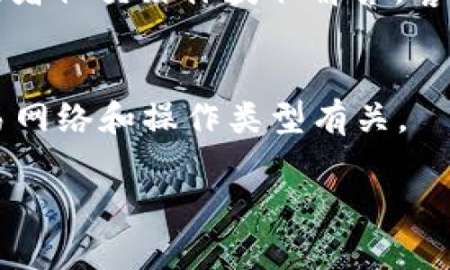 关于比特派是否会下架的问题，首先需要了解比特派的背景以及相关市场动态。比特派（BitPie）是一款数字货币钱包，支持多种数字资产的存储、管理和交易。随着区块链技术的不断发展，数字货币的使用愈加普遍，但也面临一些政策和市场风险。因此，有关比特派是否会下架的问题，可以从以下几个方面进行分析。

比特派的市场背景

比特派作为一种数字货币钱包，提供了数字资产的安全存储解决方案。然而，在政策监管日益严格的背景下，各类数字资产交易平台和钱包的运营受到影响。一些国家和地区出台政策限制或者禁止数字货币相关活动，这就使得使用比特派等钱包的用户需要关注其合法性和合规性。

行业政策改变的影响

全球范围内的数字货币政策正在不断变化。一些地区为了防止洗钱、保护投资者，开始加强对数字货币的监管。例如，中国在过去几年中对数字货币交易和相关业务实施了严格的限制和打击。这种情况下，比特派是否能够在这些市场中继续运营，直接影响其用户体验和存储安全。

用户反馈和市场反应

近年来，用户对比特派和其他数字货币钱包的反馈也各不相同。用户关心的问题包括安全性、使用便捷性以及存储的数字资产类型等。如果用户对比特派的使用体验不好，可能会选择转向其他更稳定或用户体验更佳的钱包。这种市场变化也会影响比特派的生存空间。

竞争对手的崛起

近年来，市场上出现越来越多的数字货币钱包和交易平台，竞争愈发激烈。如果比特派无法及时调整服务以满足用户需求，或者没有找到独特的竞争优势，就有可能面临下架的风险。例如，如果其他钱包能够提供更高的安全性或者更多的货币支持，比特派可能因此失去市场份额。

用户教育与安全意识

为了减少被下架的风险，比特派的用户也需要加强自身的安全意识，例如定期更新钱包的安全设置和备份数据。此外，用户还应关注比特派的官方消息，以确保获得最新的行业信息。平台的一些不足之处，应该反馈给团队，从而推动钱包的改进和发展。

总结

总的来说，比特派的未来发展受到多方面因素的影响，包括法律监管、市场竞争和用户体验等。虽然无法预测比特派是否会下架，但可以肯定的是，用户需要保持警惕并关注相关政策动向，以最大程度上保障自己的资产安全。

常见问题解答

1. 比特派还支持哪些数字资产？
比特派作为一款数字货币钱包，目前支持多个主流数字资产的存储和管理，包括比特币、以太坊、莱特币等。用户可以通过下载比特派的应用程序，创建钱包并选择想要存储的资产进行管理。

2. 比特派的安全性如何？
安全性是用户在选择数字货币钱包时最关心的问题之一。比特派采用了多重安全措施，如私钥离线存储、双重身份验证等，以保护用户的资产安全。此外，用户还应做好自身防护，如定期更改密码、开启推送通知等。

3. 比特派是否有客服支持？如何联系客服？
比特派提供了在线客服支持，用户可以通过APP内的“帮助中心”或者官方网站找到联系方式与客服取得联系。常见的问题也可以通过官方社区或者社交媒体获取解答。客服团队一般会尽快响应用户提问。

4. 使用比特派需要支付手续费吗？
比特派在进行交易时，用户通常需要支付一定的网络手续费（Gas fee），但钱包本身的使用是免费的。请注意，手续费的具体金额与所选择的交易网络和操作类型有关。

以上是关于比特派及其相关问题的介绍。希望这些信息能够帮助你更好地理解比特派及其在数字货币市场中的地位与未来方向。